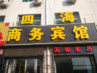 靖边四海商务宾馆 - 酒店外部