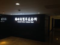 厦门日东花园酒店 - 公共区域