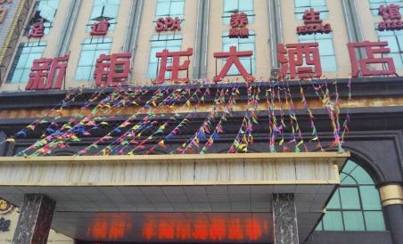 Xinjulong Hotel - Housity
