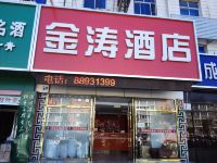 金涛酒店(北京古城地铁店)