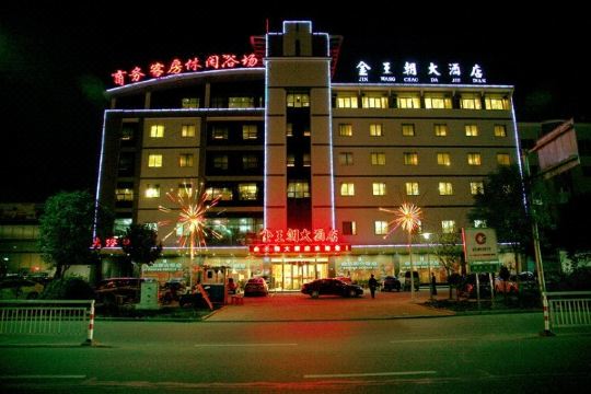 亳州金王朝大酒店