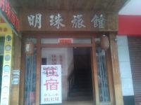 鹤山明珠旅馆 - 酒店外部