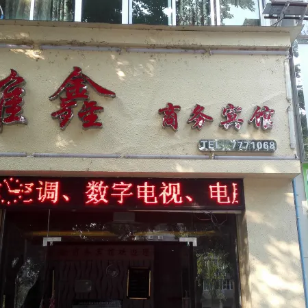 Guyu Yaxin Business Hotel