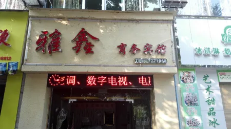 Guyu Yaxin Business Hotel