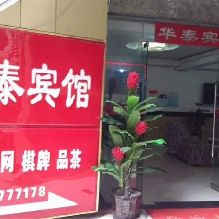 Xuanhan Huatai Hotel