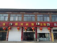 代县阳光宾馆