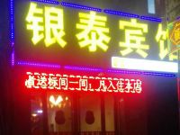 徽县银泰宾馆 - 酒店外部