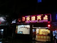 泰宁广源快捷宾馆 - 酒店外部