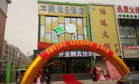 Pingguo Holiday Hostel (Harbin Jiangbei Wetland Park) - Housity
