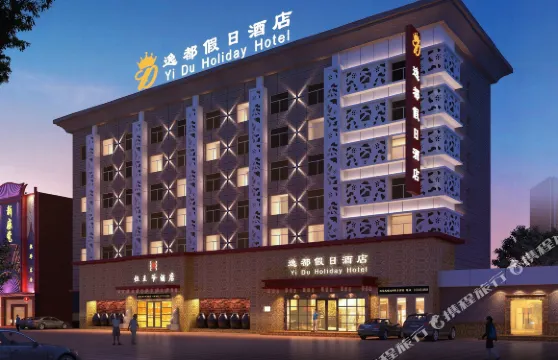 四平逸都假日酒店（四平萬達店）