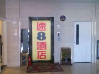 速8酒店(北京亦庄科创九街店) - 公共区域