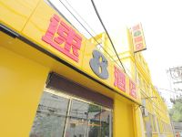 速8酒店(北京西单佟麟阁路店)
