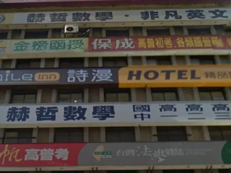 台北詩漫精品旅館