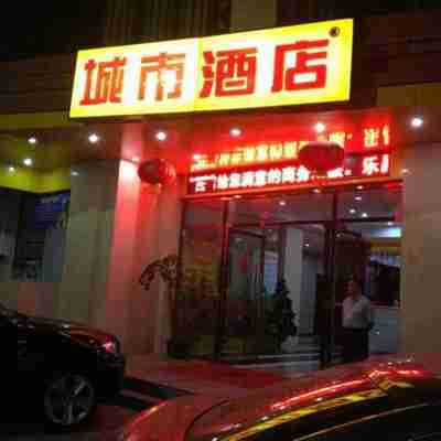 韶關樂昌城市酒店 Hotel Exterior