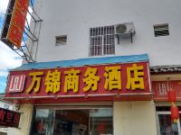 丽江万锦商务酒店 - 酒店外部