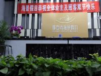 青岛那鲁湾海景假日公寓 - 公共区域
