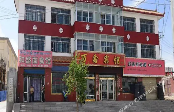 共和萬鑫賓館