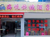 桂林海悦快捷酒店 - 酒店外部