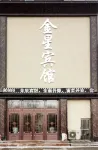 Jinxing Hostel Hotel a Panshi