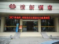 恩施清新酒店