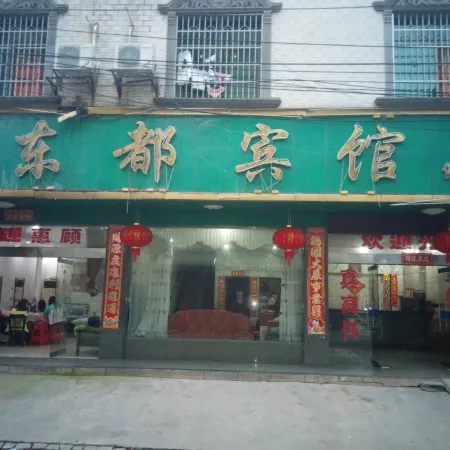 Dong'an Dongdu Hotel