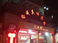 厦门铭威真诚宾馆 - 酒店外部