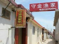 蓬莱守金渔家公寓 - 酒店外部
