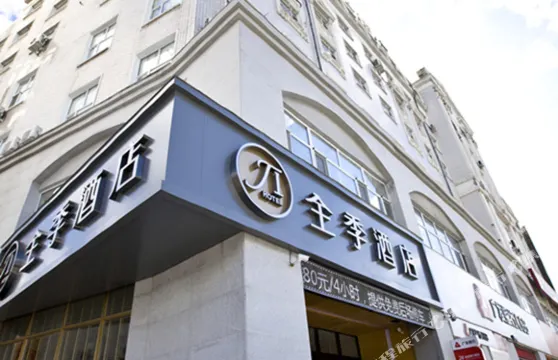 全季酒店（齊齊哈爾卜奎大街店）