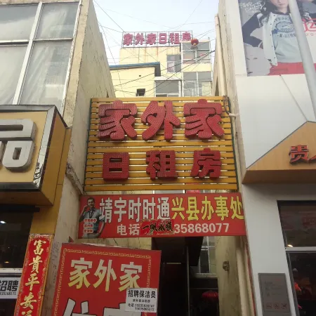 Xingxian Jiawaijia Rizufang