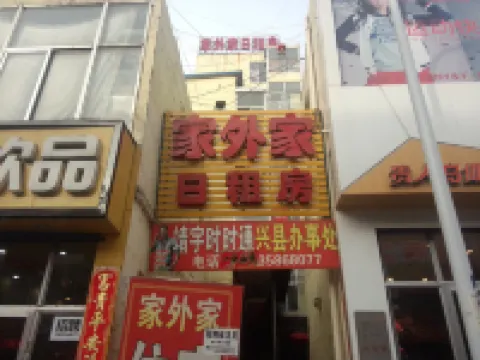Xingxian Jiawaijia Rizufang
