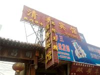 浚县清香宾馆