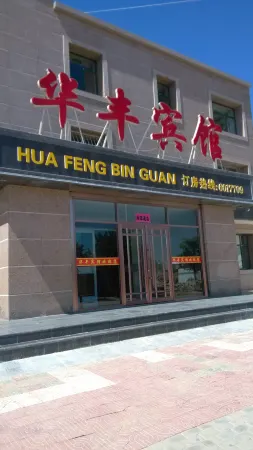 Yanchi Huafeng Hotel
