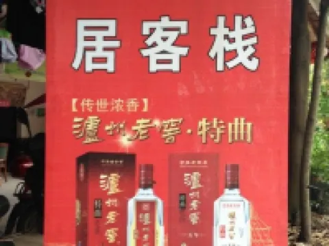 Guang'an Youranju Chinese Inn