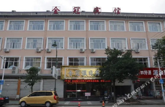 寧國金冠假日賓館