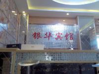 博乐银华快捷宾馆 - 公共区域