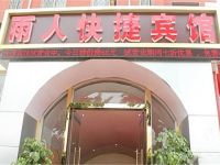 安阳雨人快捷宾馆 - 酒店外部