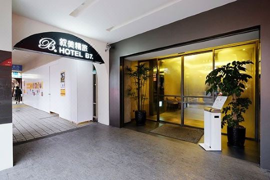 뷰티 호텔 타이베이 호텔 B7
