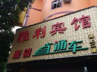 中山雅利宾馆