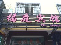 北海福庭宾馆 - 酒店外部