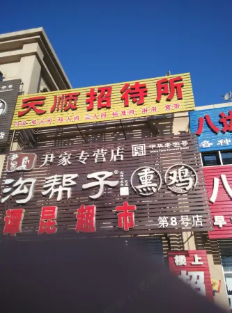 Panshan Wenshun Guest House