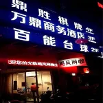 Wanding Business Hostel Hotels near Xinchangbei Railway Station