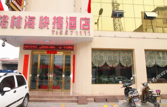 格林海連鎖酒店（洪洞牛站街店）