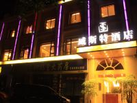 威斯特酒店(成都旅游学院店) - 酒店外部