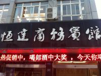 盐城恒达商务宾馆 - 酒店外部