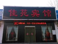高平佳苑宾馆
