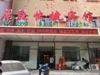 蔚縣鹿庭快捷賓館 蔚縣住宿飯店