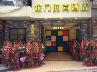 Neijiang Longmen Fashion Hotel (Shizhong Dazhou Plaza Branch)