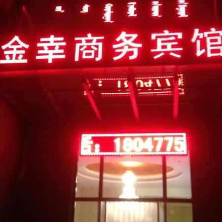 Jinxing Business Hotel