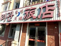 Antu Yueyuan Hotel
