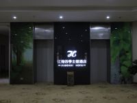 阳泉江海四季主题酒店 - 公共区域